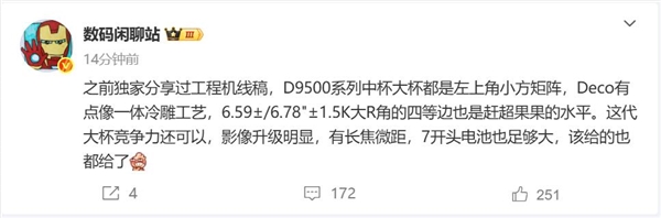 <a href='http://www.oppo.com/cn/' target='_blank'><u>OPPO</u></a> Find X9系列外观曝光：居中大圆设计退场