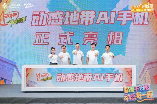 真我携手中国移动深化战略合作，动感地带首款定制机重磅发布