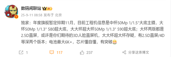 曝<a href='https://www.huawei.com/cn/?ic_medium=direct&ic_source=surlen' target='_blank'><u>华为</u></a>Mate 80系列11月发布：共四款 首发麒麟9030