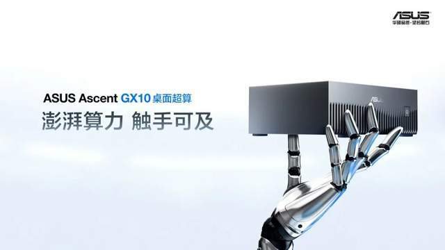 桌面超算降临!华硕Ascent GX10颠覆AI开发,2000亿参数模型随手可跑