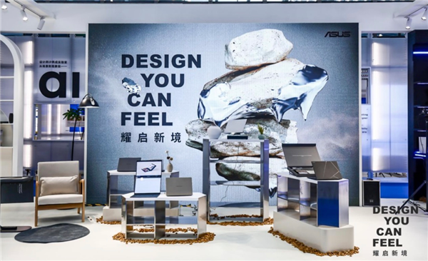 华硕轻薄本首次登陆亚洲权威设计盛会 “Design You Can Feel”演绎先锋实践