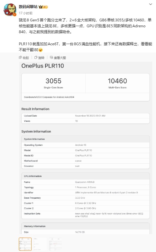 <a href='https://www.oneplus.com/cn' target='_blank'><u>一加</u></a>全球首发！高通骁龙8 Gen5前瞻：多核成绩超越骁龙8E