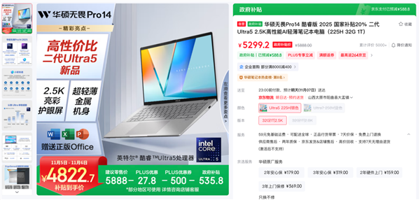 Ultra 5 225H+2.5K亮彩屏 华硕无畏Pro14 2025双十一4822元超值入手
