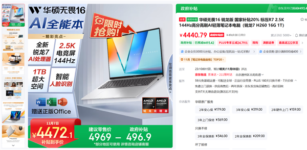 双十一大屏轻薄本首选，华硕无畏16 2025体验在线 到手仅4472元