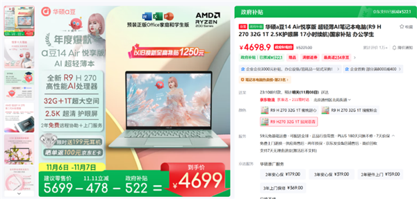 双十一高颜高能笔电首选华硕a豆14 Air 悦享版 学生党、职场人必备