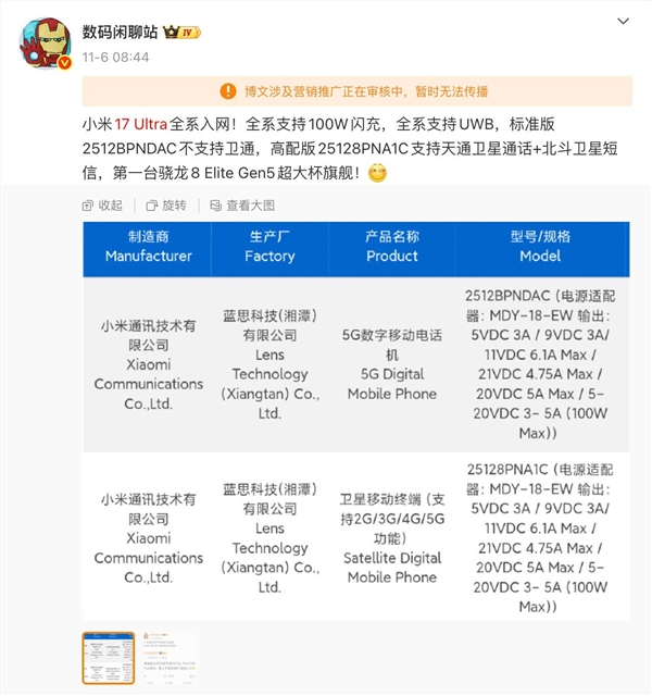 小米最强机皇快来了！小米17 Ultra看点汇总