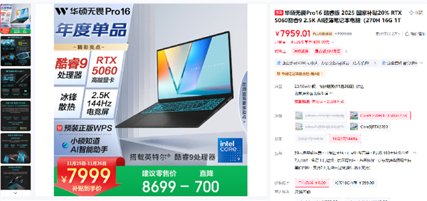 年终焕新装备认准华硕无畏Pro16 2025 全场景澎湃性能