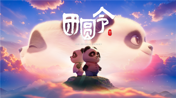 中国首部AI动画电影《团圆令》即将上映，华硕ProArt 创16 2025赋能AI影视创作