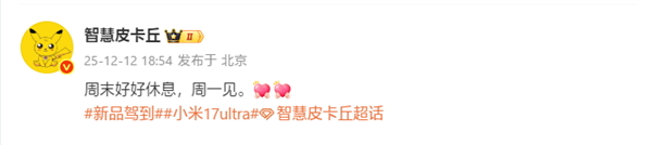 <a href='http://www.mi.com/' target='_blank'><u>小米</u></a>17 Ultra下周一官宣！预计12月25日发布
