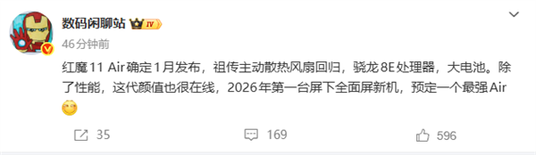 2026首台真全面屏旗舰！红魔11 Air明年1月发布