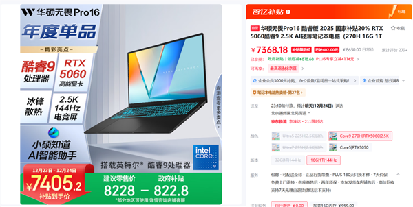 适配办公创作、娱乐游戏 华硕无畏Pro16 2025年终到手7405元