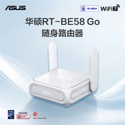 华硕RT-BE58 Go随身路由器正式开售：随时随地 安全连接