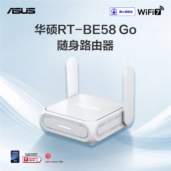 华硕RT-BE58 Go随身路由器正式开售： 随时随地 安全连接