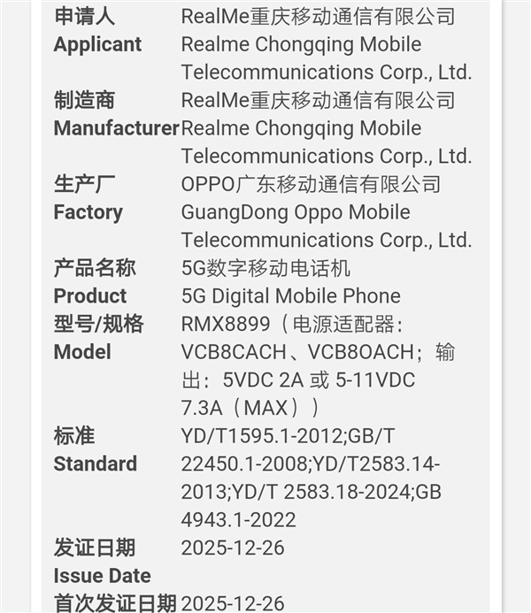 真我Neo8入网：首发<a href='https://www.samsung.com/cn/' target='_blank'><u>三星</u></a>1.5K 165Hz高刷屏