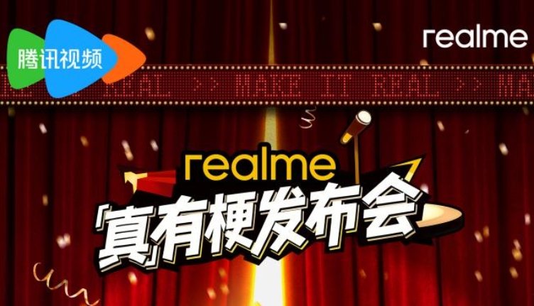 真我跨界脱口秀发布会，与年轻用户共同演绎“敢越级”态度