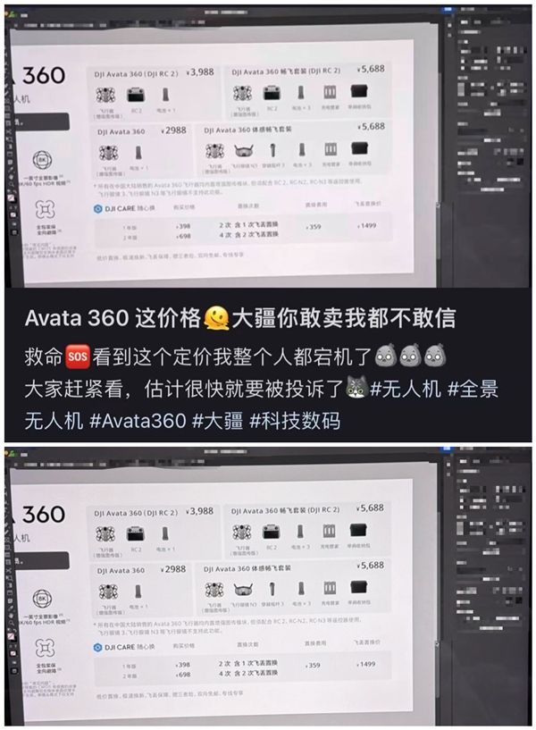DJI Avata 360售价泄露：2988元起或搭载双1寸大底、O4图传