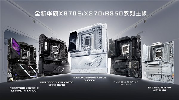 华硕全新AMD 800系列主板亮相CES 2026