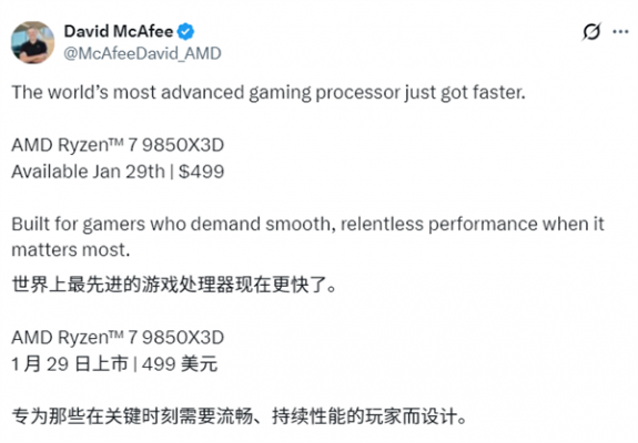 新一代游戏神U降临！AMD锐龙7 9850X3D售价公布