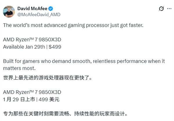 新一代游戏神U降临！AMD锐龙7 9850X3D售价公布：微涨4%