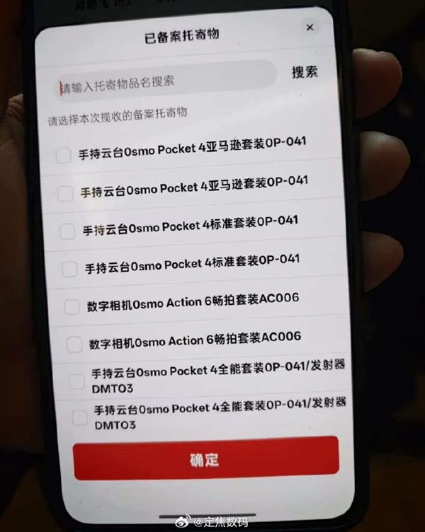 大疆Osmo Pocket 4春节后发布：可旋转屏幕 新增一键变焦键