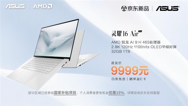 性能与AI实现跨越式突破 华硕重磅发布2026 AMD锐龙AI PC全能本产品阵容！