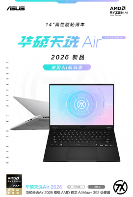 14英寸全能小钢炮华硕天选Air 2026 开启预约 首发优惠到手8499元起
