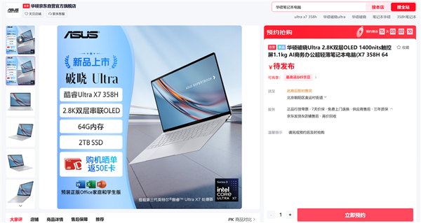 定位商务美学新旗舰！1KG机身 2.8K OLED触控屏，华硕破晓Ultra开启预约！