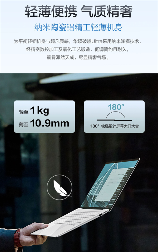 定位商务美学新旗舰！1KG机身 2.8K OLED触控屏，华硕破晓Ultra开启预约！