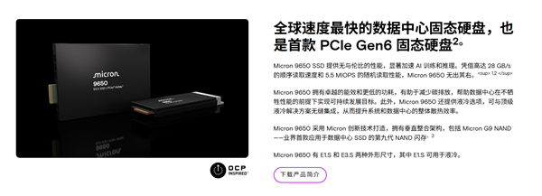 史上速度最快SSD！美光量产全球首款PCIe Gen6固态硬盘9650