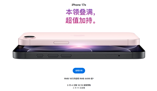 苹果iPhone 17e发布：起步存储256GB、支持eSIM