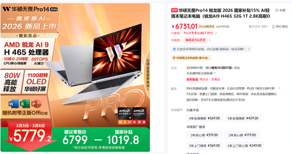 学习办公娱乐一步到位！华硕无畏Pro14 2026高能高效 新学期闭眼入