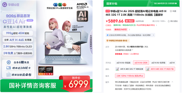 3.8节女神高颜好物推荐 华硕a豆14 Air 2026，990g超轻薄+45W超能