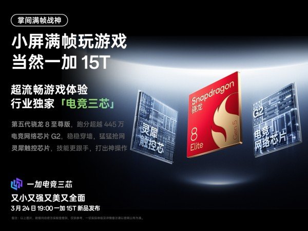 旗舰性能满血释放，一加 15T 成小屏旗舰性能续航双冠王