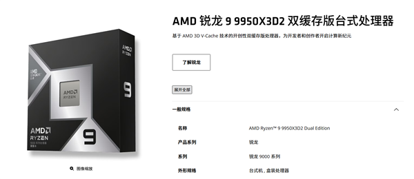 208MB缓存怪兽降临！AMD锐龙9 9950X3D2正式发布：双堆叠史无前例