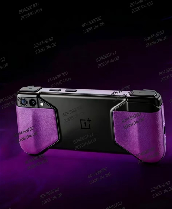 <a href='https://www.oneplus.com/cn' target='_blank'><u>一加</u></a>首款掌机外观出炉：双肩键！8英寸天玑游戏神器