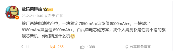 小米史上最大电池手机来了！小米17 Max入网