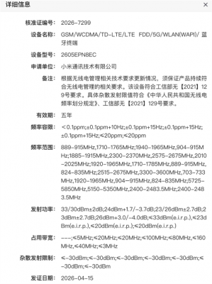 小米史上最大电池手机来了!小米17 Max入网