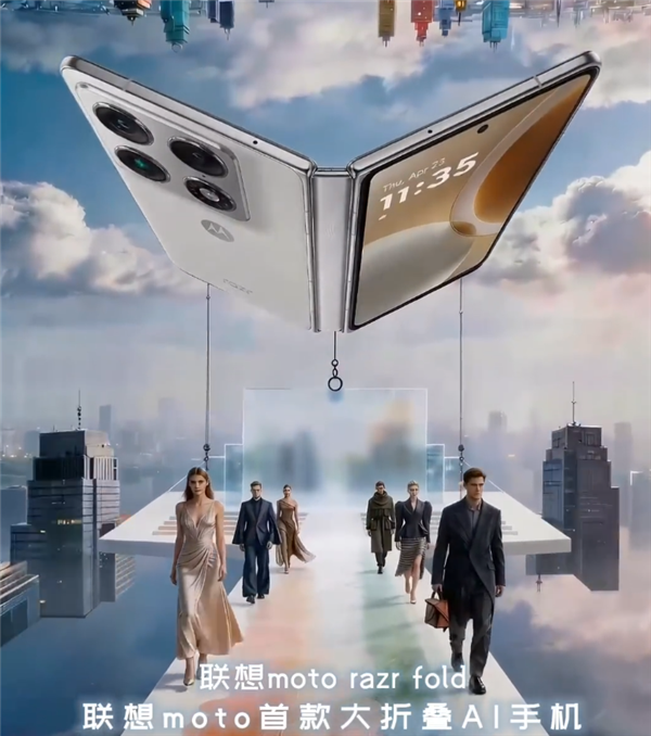 <a href='https://www.lenovo.com.cn/' target='_blank'><u>联想</u></a>新品发布会定档5月19日！首款大折叠moto razr fold、拯救者Y70新一代等齐发