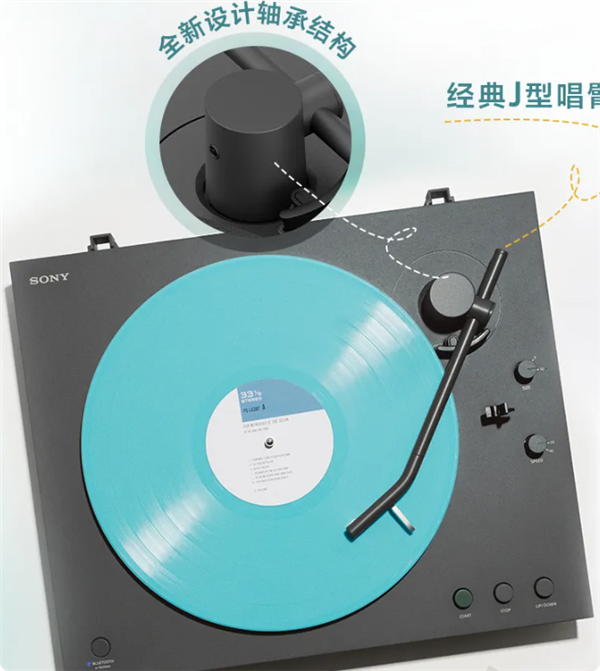 时隔七年！索尼推出两款黑胶唱机 一键全自动播放
