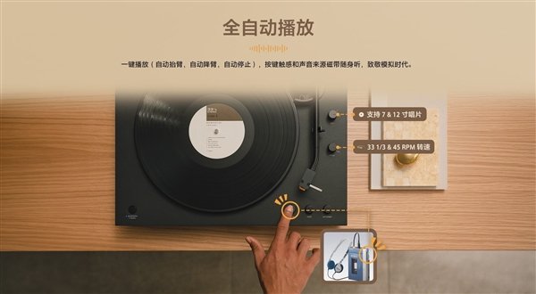 时隔七年！索尼推出两款黑胶唱机