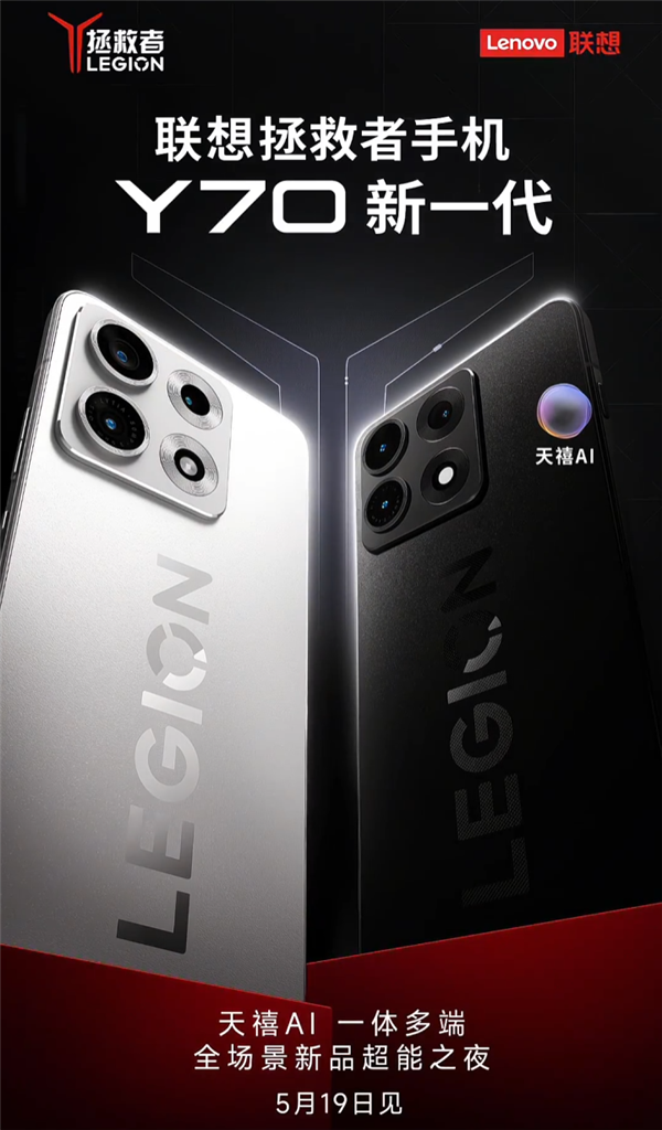 回归首作！<a href='https://www.lenovo.com.cn/' target='_blank'><u>联想</u></a>拯救者手机Y70新一代入网：本月发布