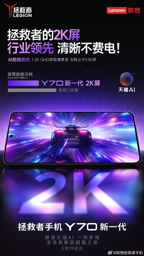 回归首作！<a href='https://www.lenovo.com.cn/' target='_blank'><u>联想</u></a>拯救者手机Y70新一代入网：本月发布