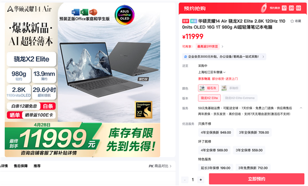 重塑移动办公、AI创作新境！全新华硕灵耀Air系列、ProArt 骁龙版震撼首发 创芯未来
