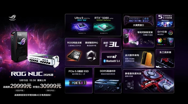 玩出骄傲来！2026 ROG 新品装备齐发 点燃羊城电竞狂欢夜