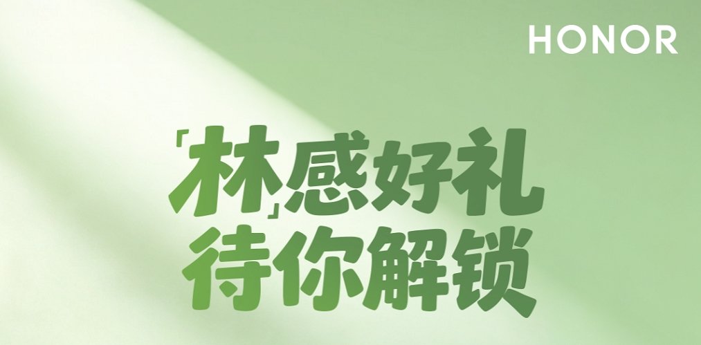 荣耀平板20首销开启，限时加赠李昀锐定制周边礼包