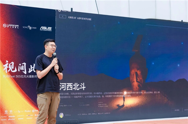 科技与光影的浪漫交织 华硕携手风光Pixel 365打造“视间此刻”影像盛宴