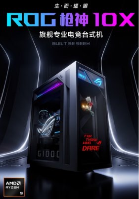 全息光显，双芯狂飙！ROG枪神10X旗舰专业电竞台式机火热售卖中