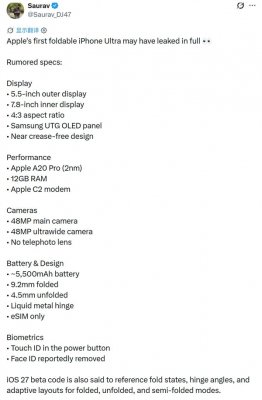 iPhone Ultra详细规格偷跑：A20 Pro+7.8英寸屏