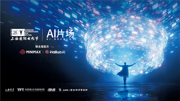 能逛 能聊 能<a href='https://www.ivipi.com/pc/' target='_blank'><u>体验</u></a>！华硕电脑助燃上海国际电影节“AI片场”