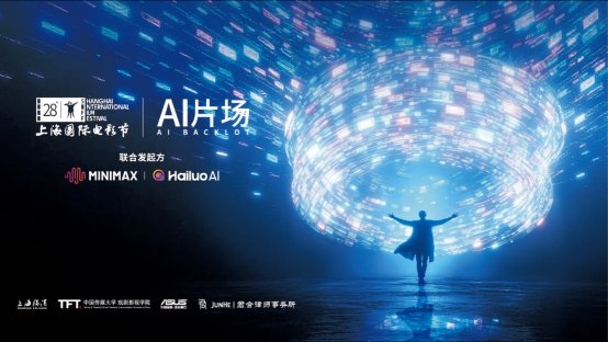华硕ProArt AI专业创作本助阵上海国际电影节“AI片场”，共筑AI影像创作新生态